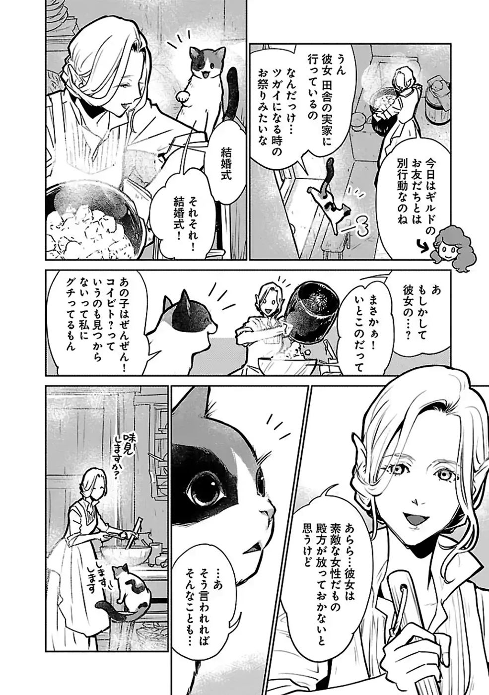猫と竜 第36話 - Page 8