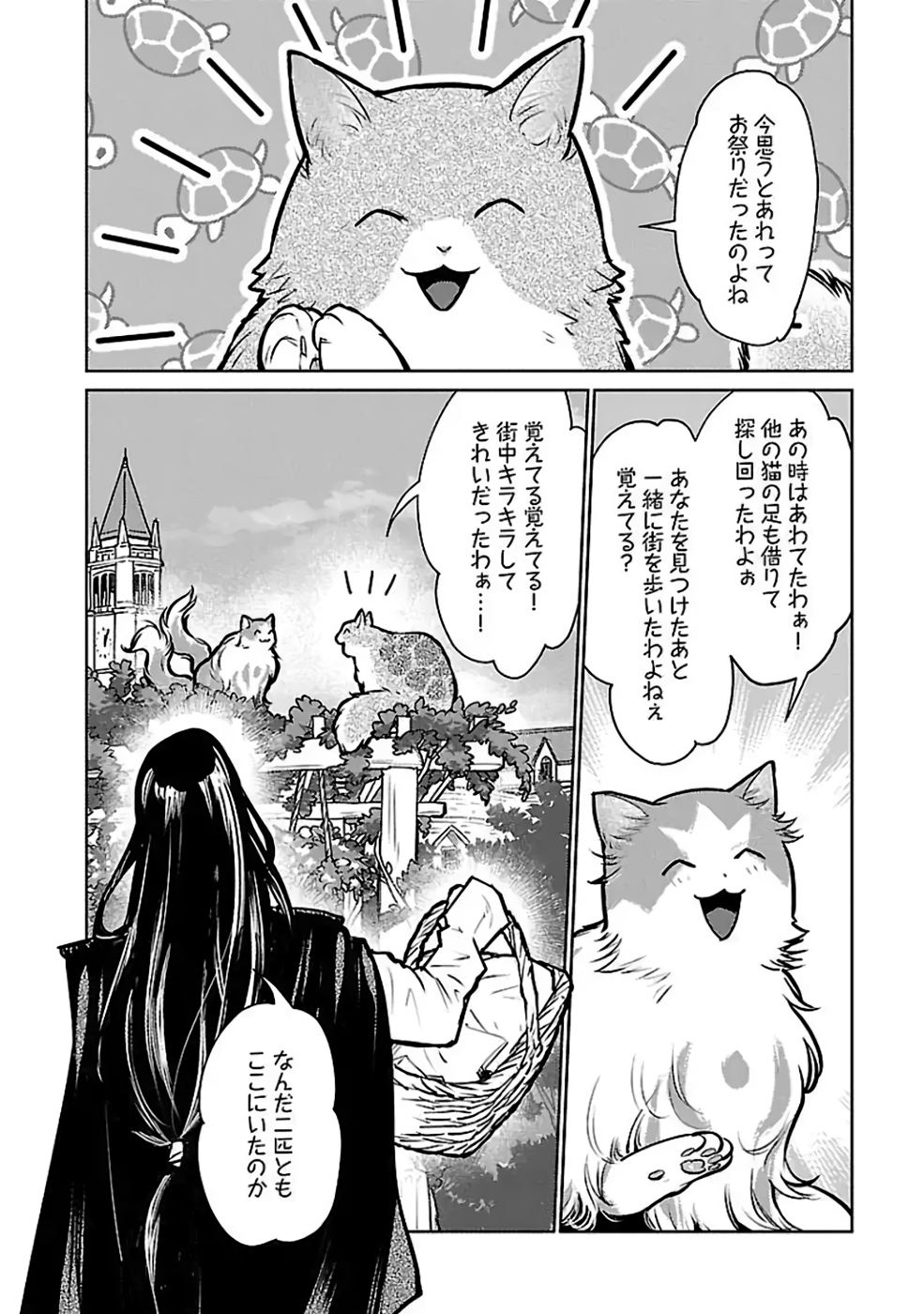 猫と竜 第37話 - Page 2