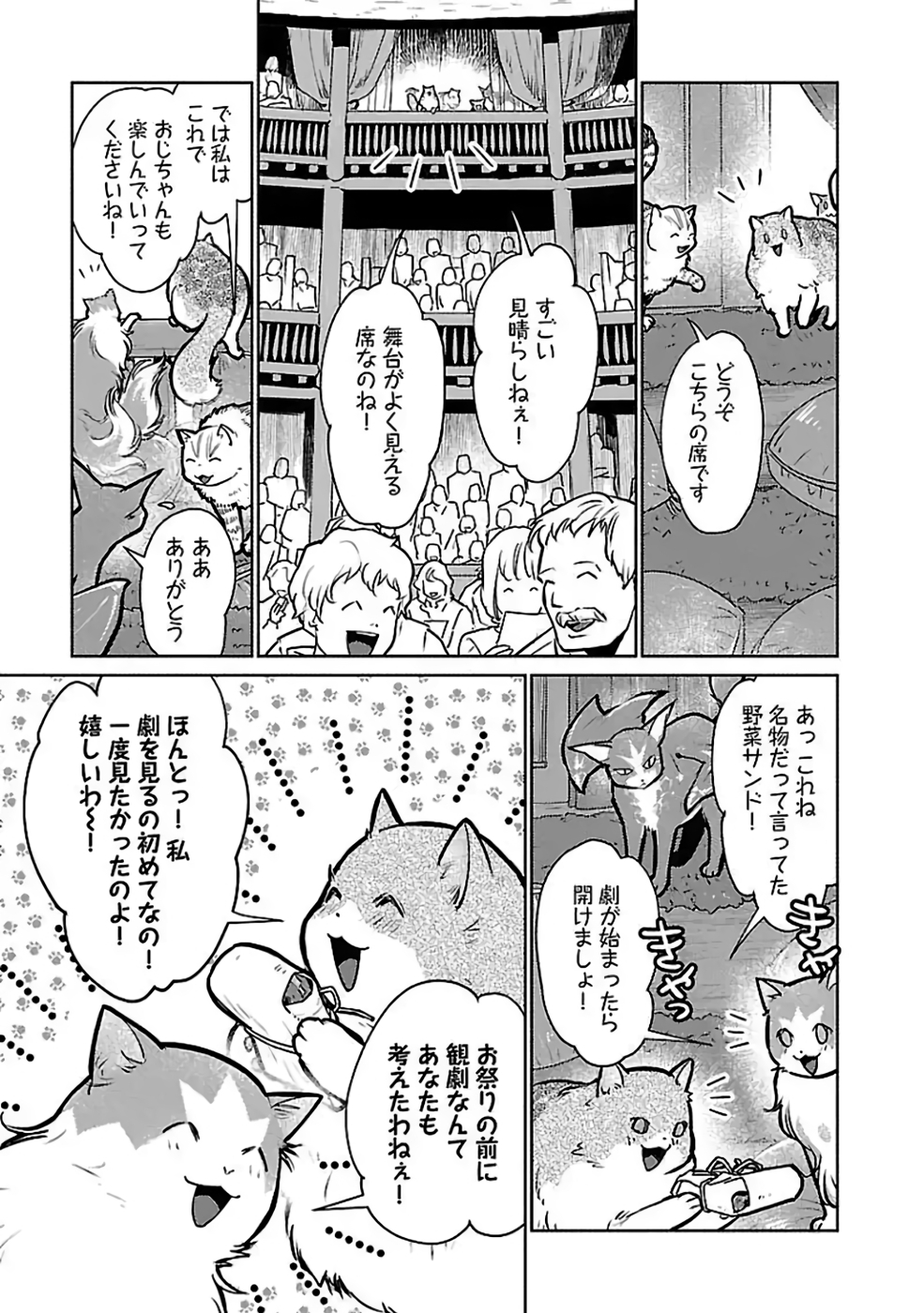 猫と竜 第37話 - Page 11