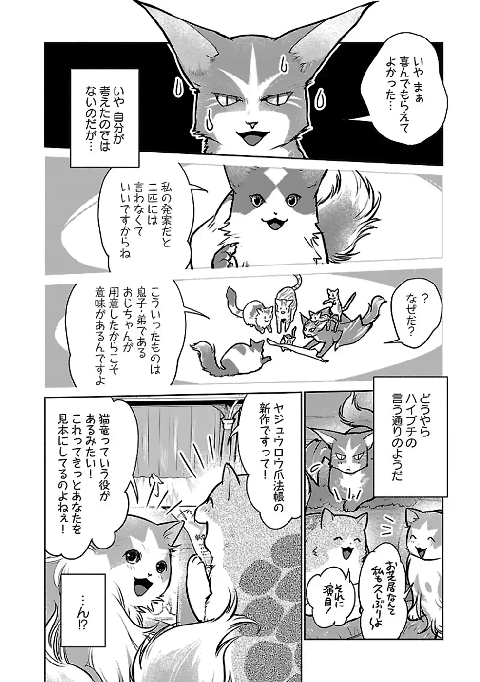 猫と竜 第37話 - Page 12