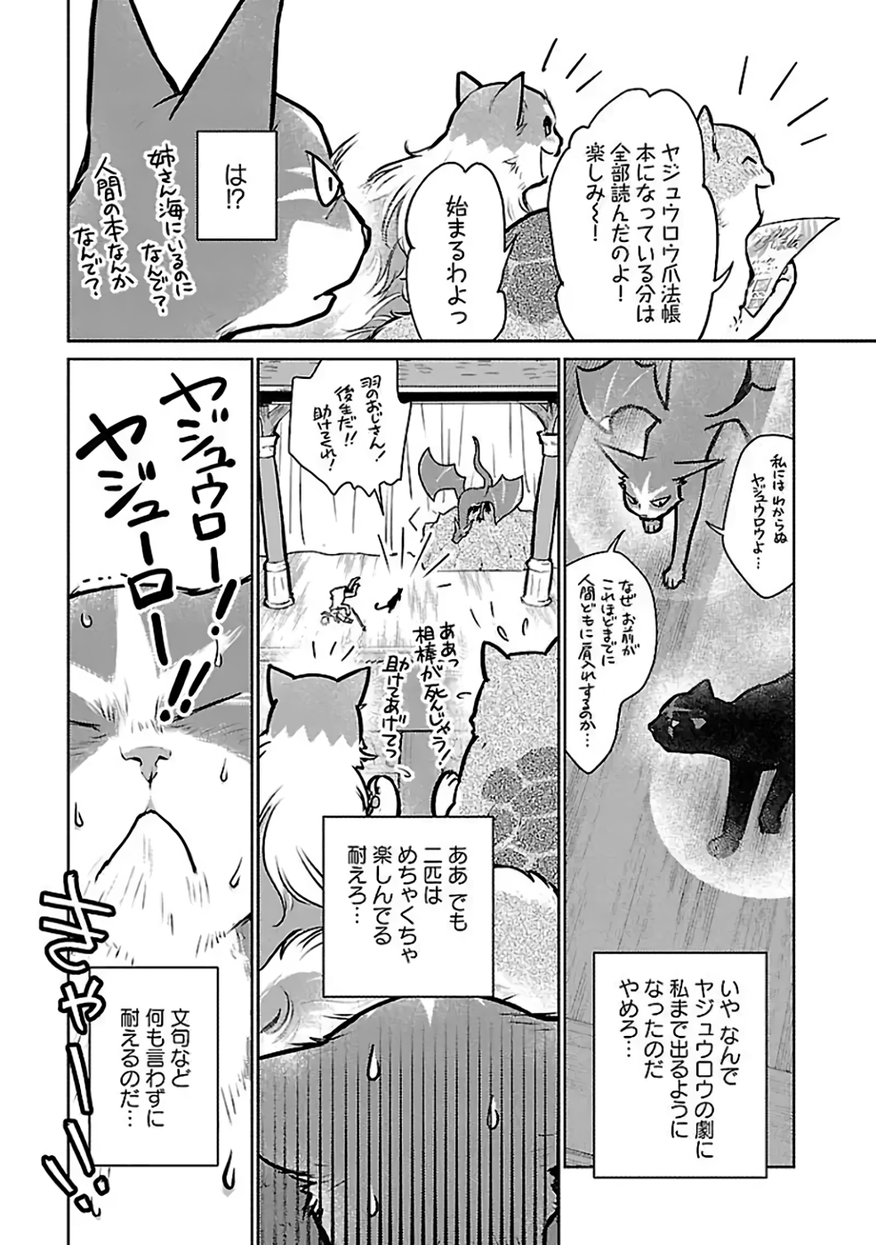 猫と竜 第37話 - Page 13