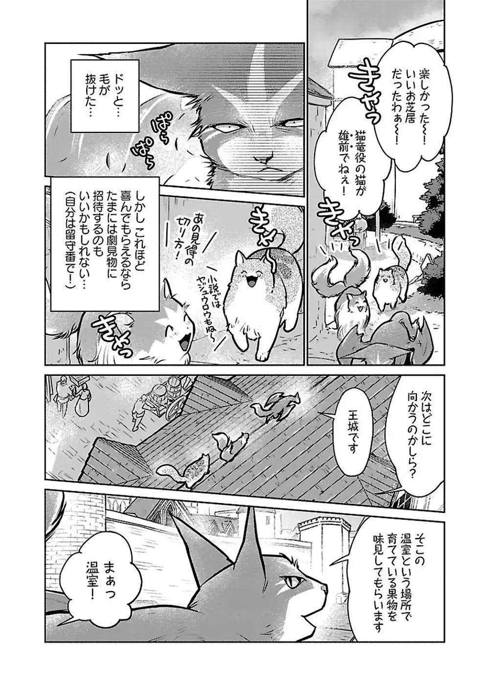 猫と竜 第37話 - Page 14