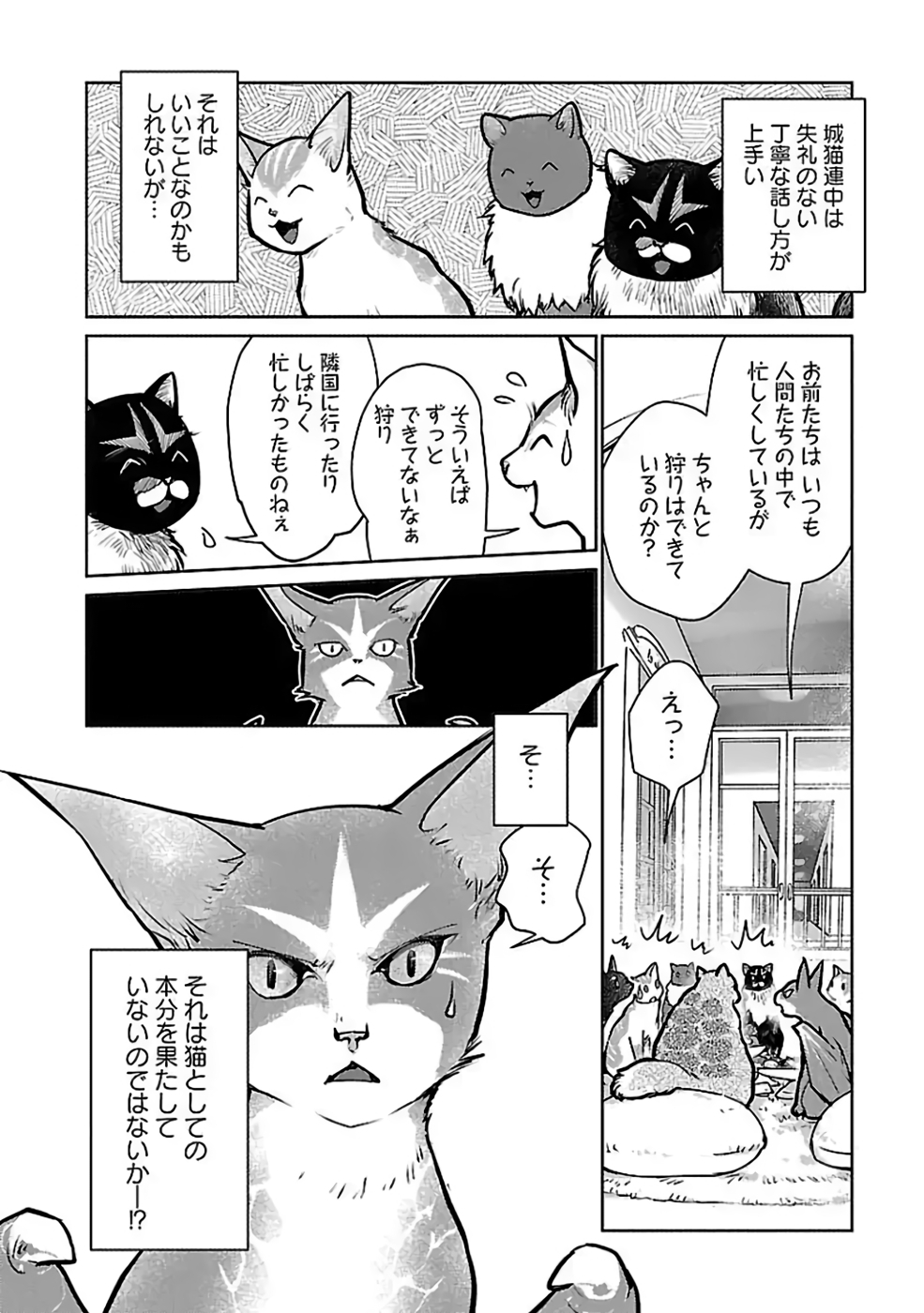 猫と竜 第37話 - Page 20