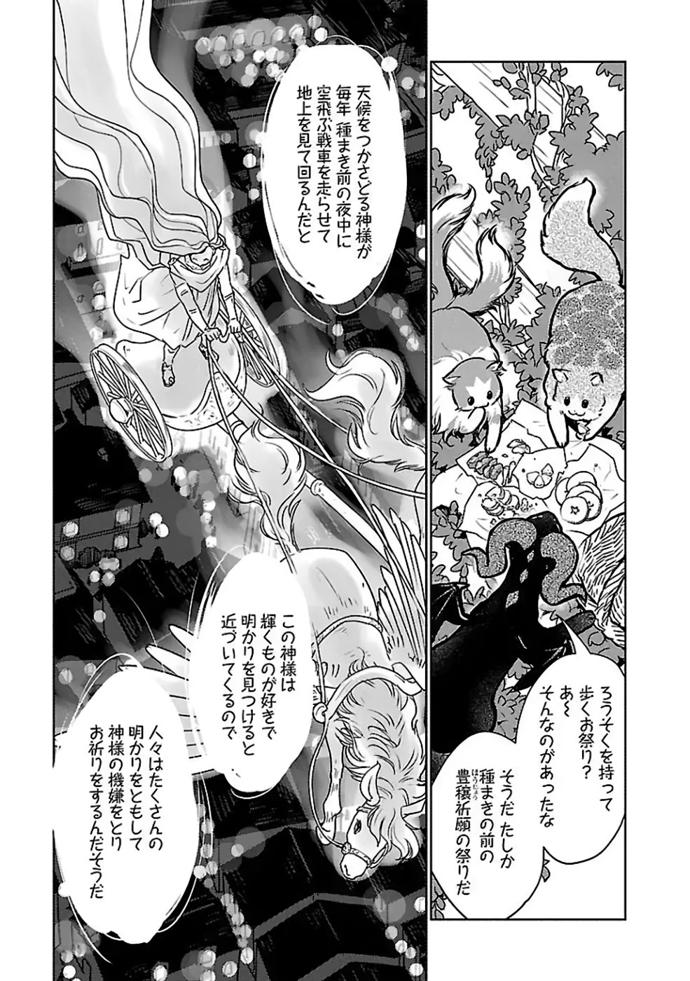 猫と竜 第37話 - Page 3