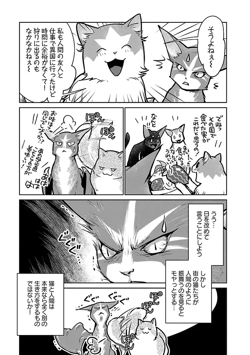 猫と竜 第37話 - Page 21