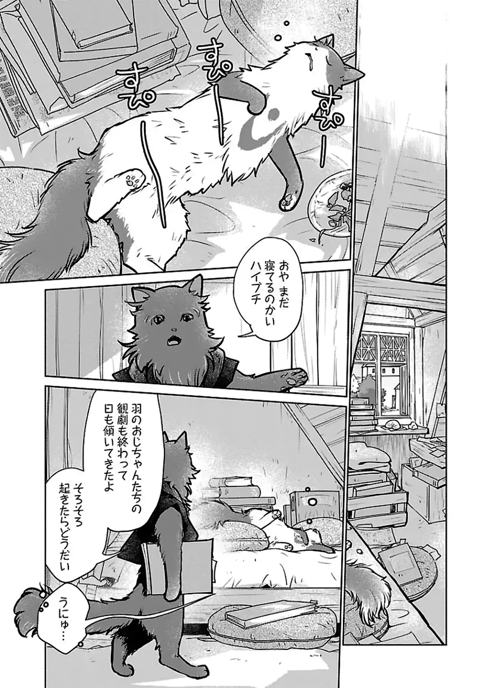 猫と竜 第37話 - Page 22