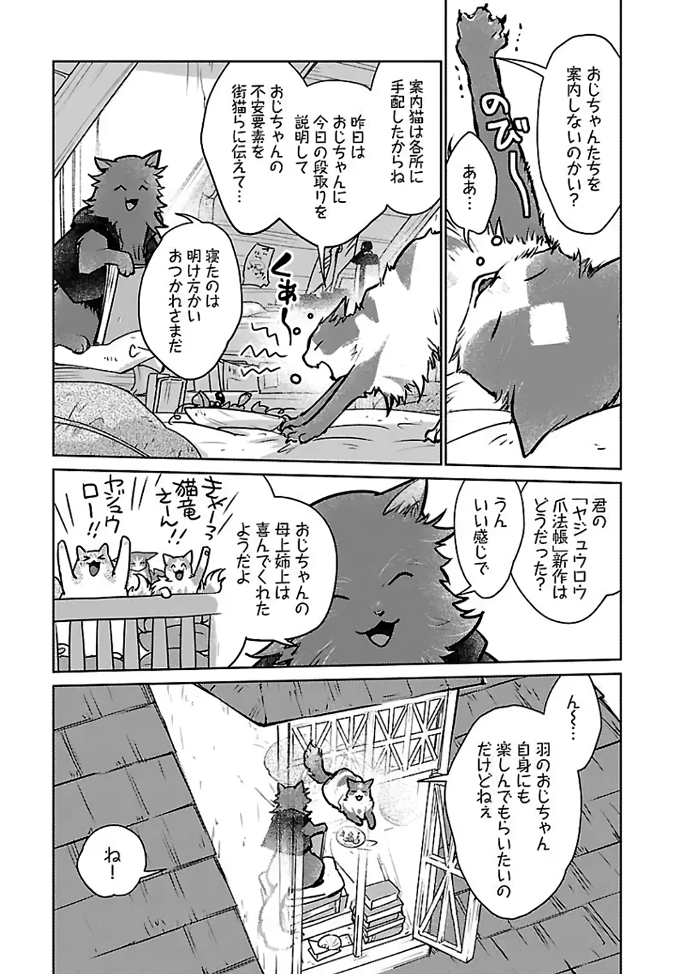 猫と竜 第37話 - Page 23