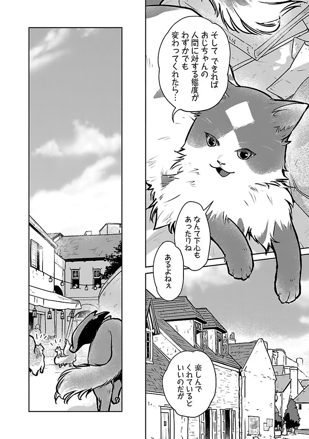 猫と竜 第37話 - Page 24