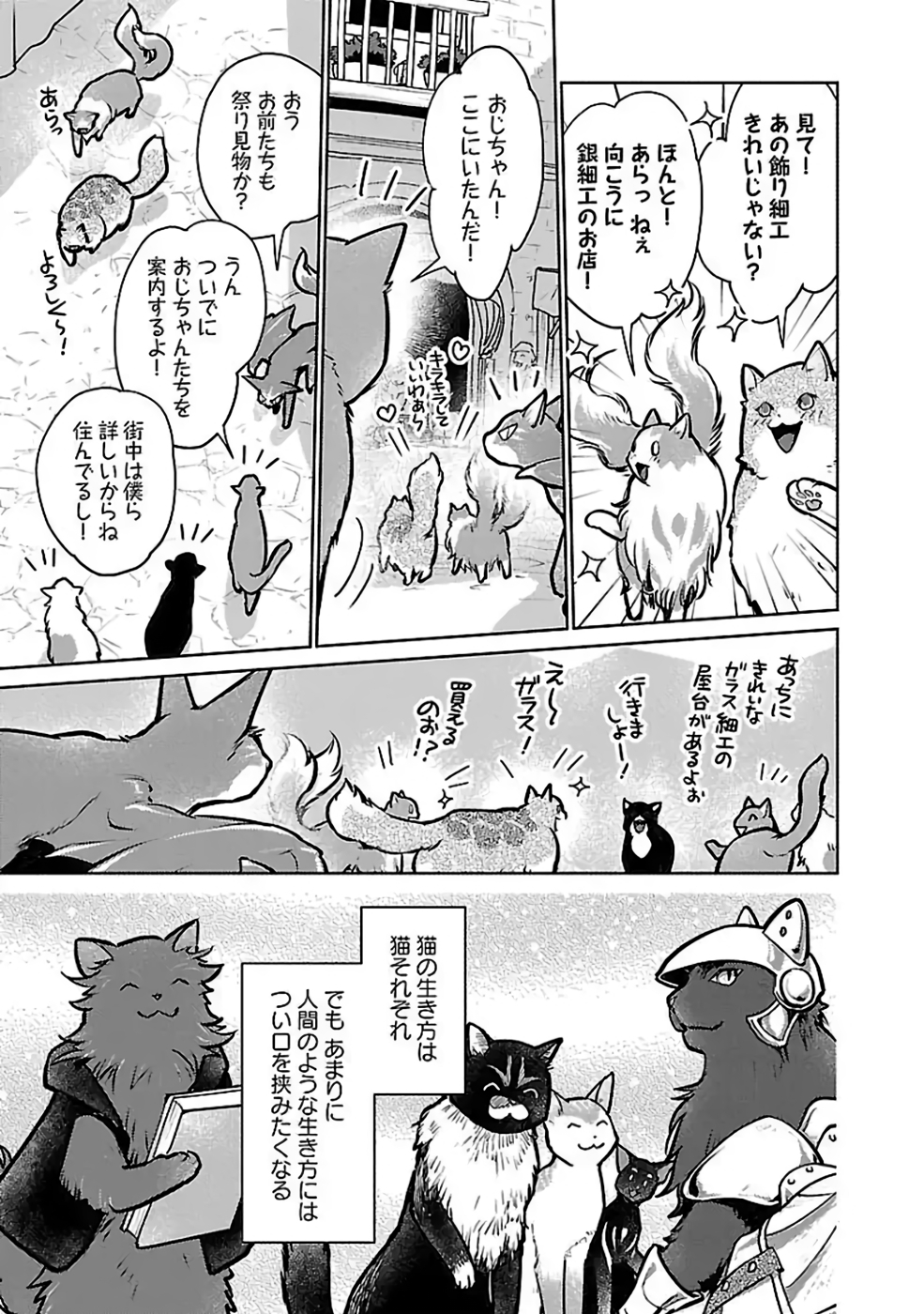 猫と竜 第37話 - Page 25