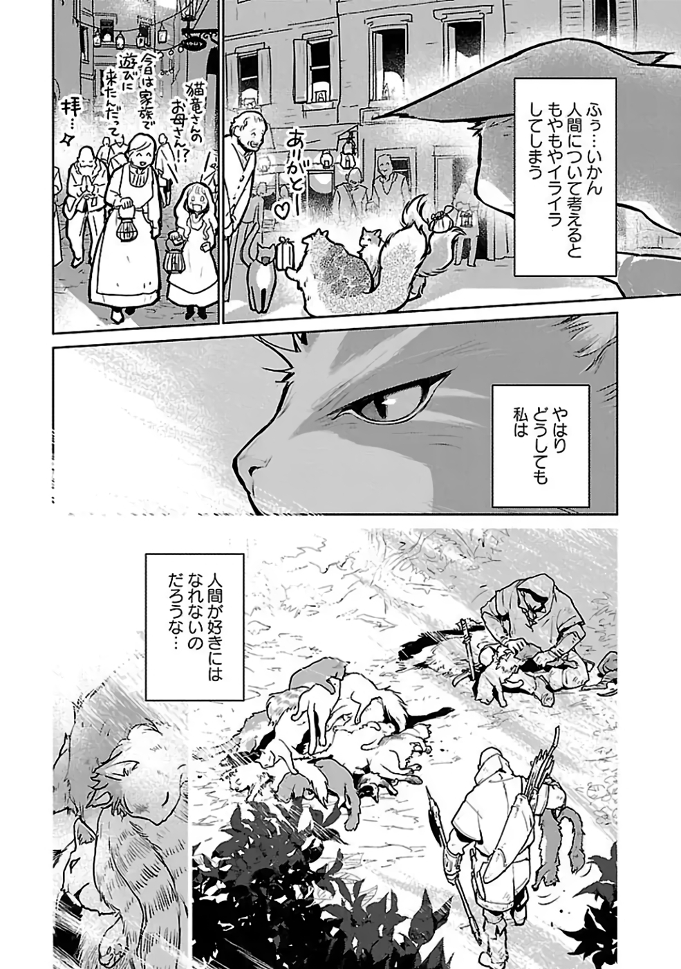 猫と竜 第37話 - Page 27