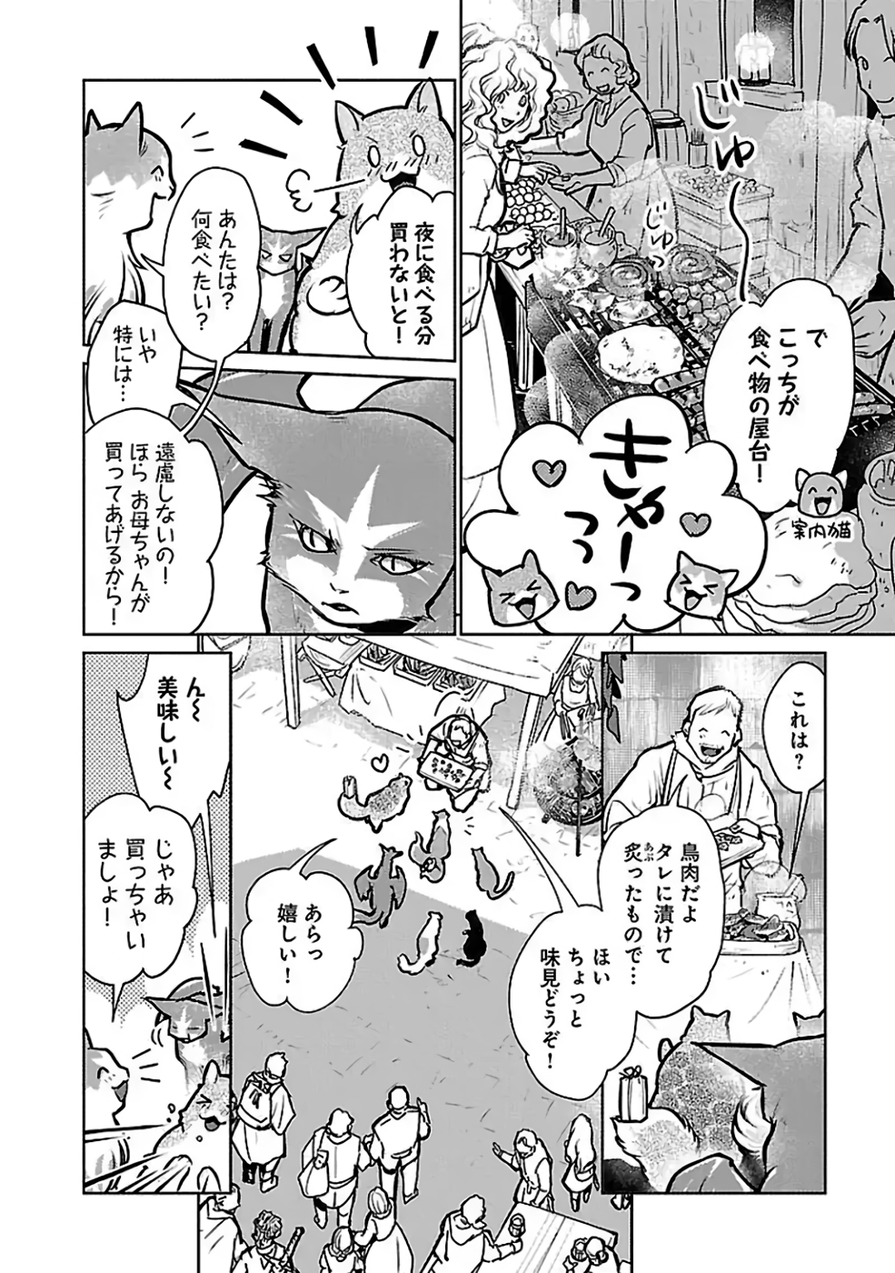 猫と竜 第37話 - Page 28