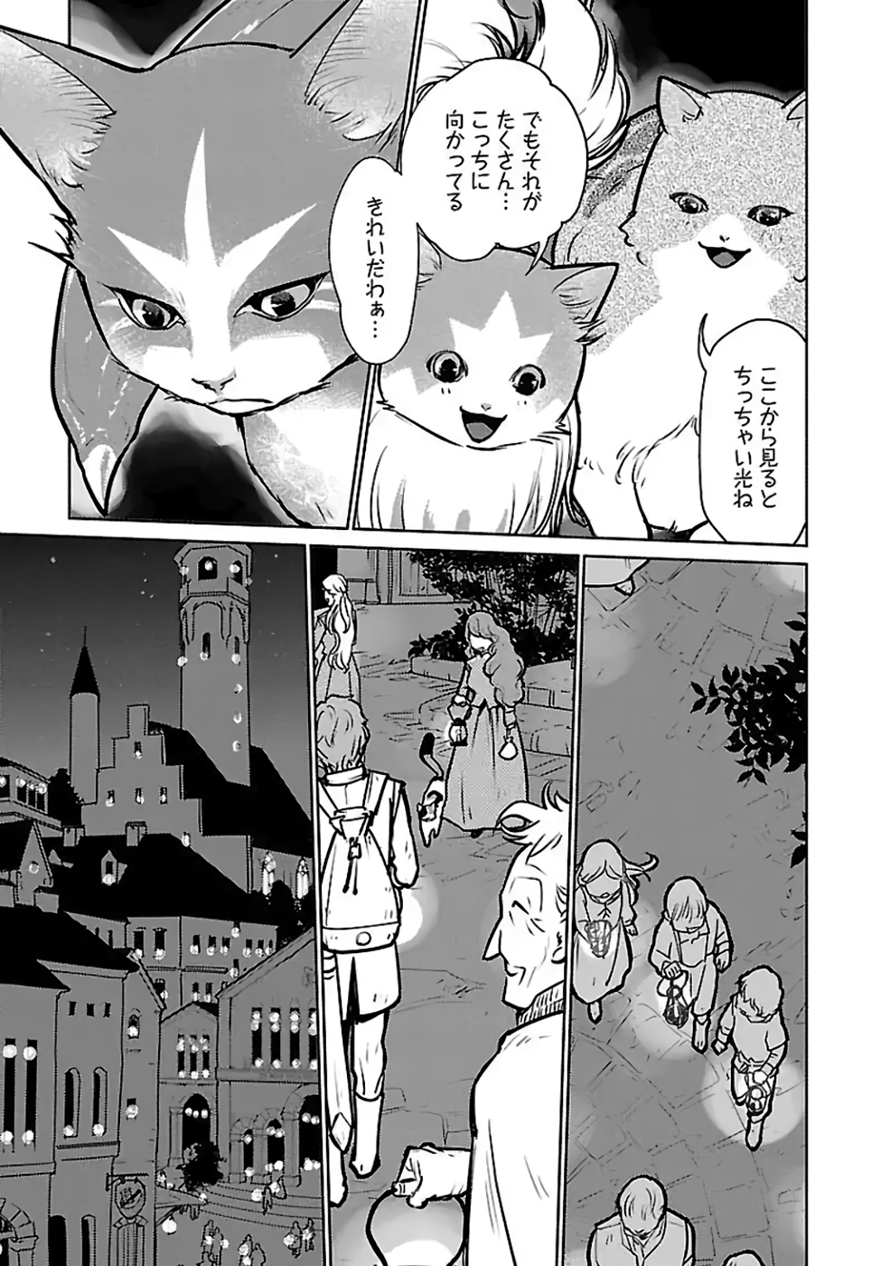 猫と竜 第37話 - Page 31