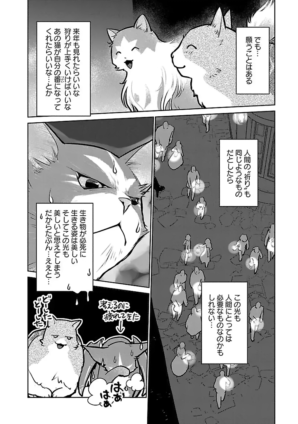 猫と竜 第37話 - Page 34
