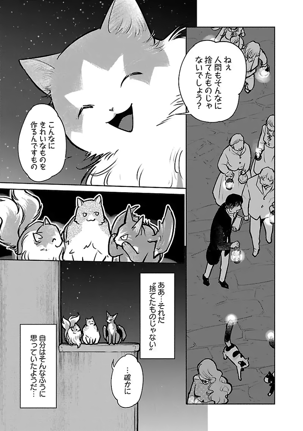 猫と竜 第37話 - Page 35