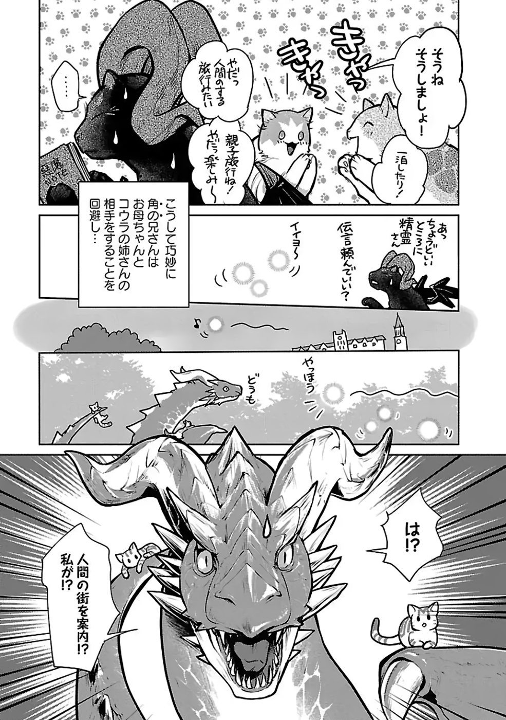 猫と竜 第37話 - Page 5