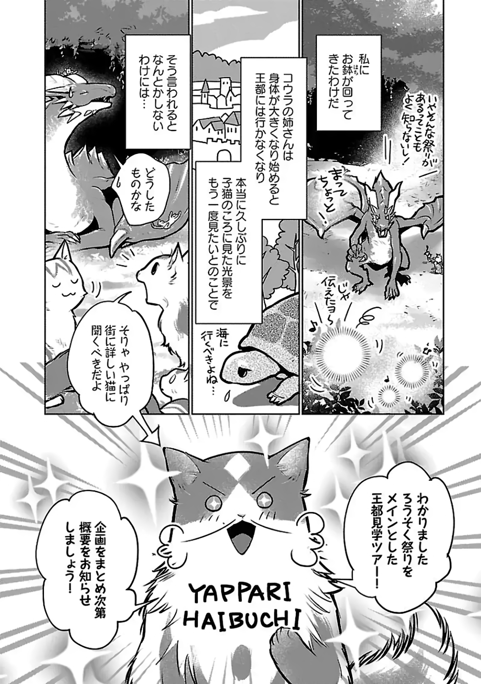 猫と竜 第37話 - Page 6