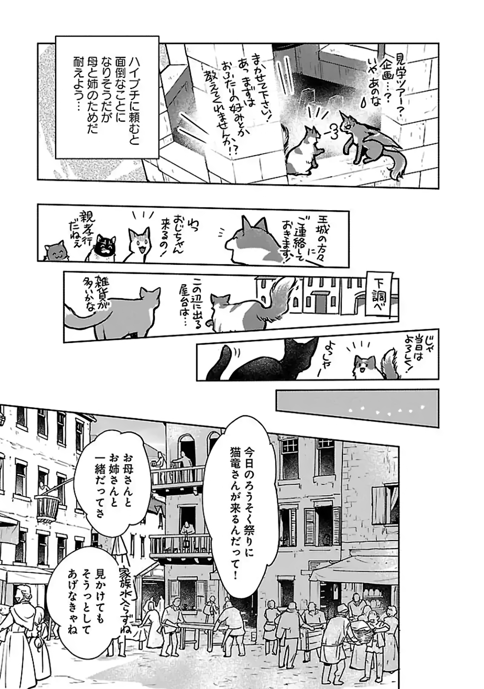 猫と竜 第37話 - Page 7
