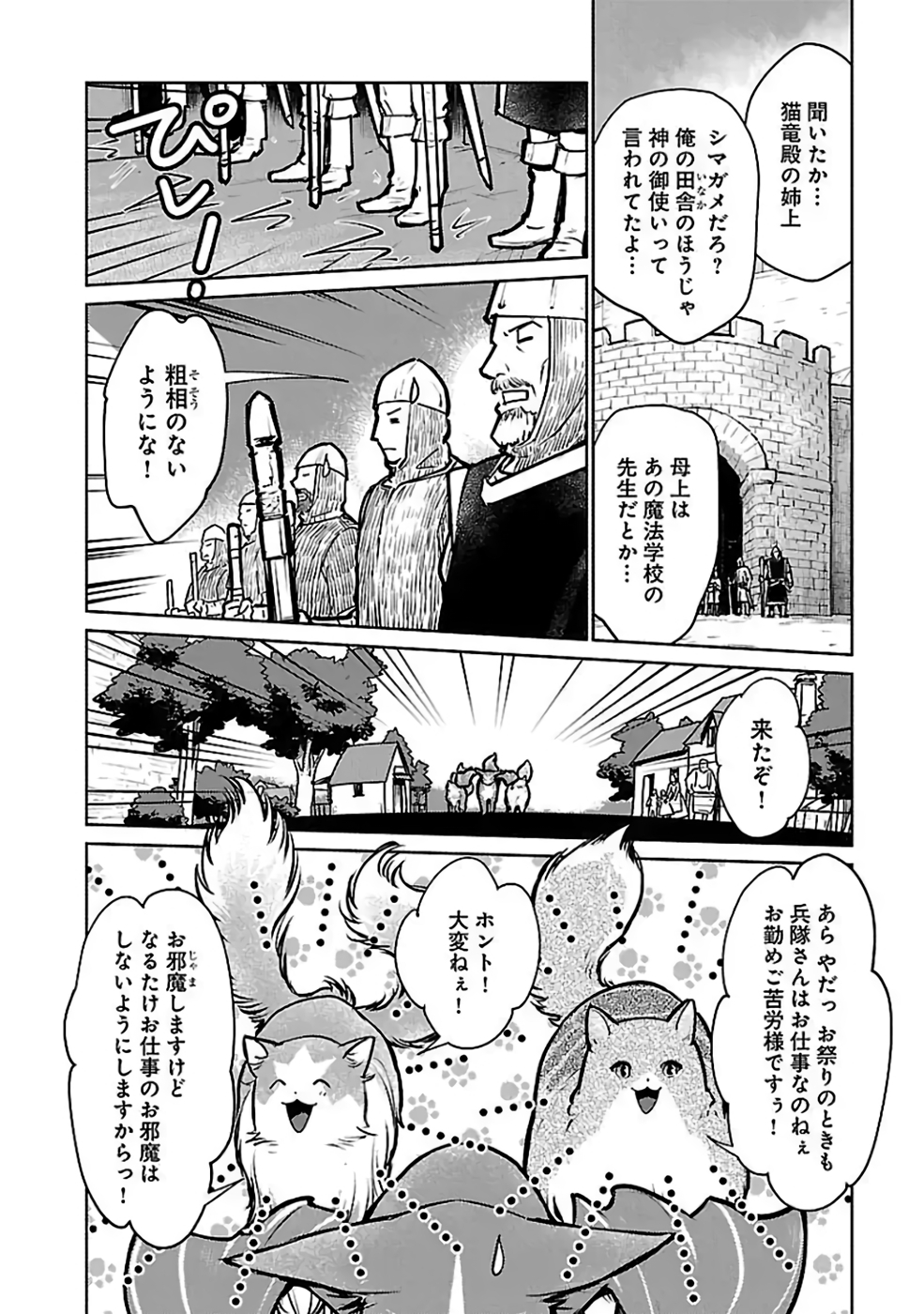 猫と竜 第37話 - Page 8