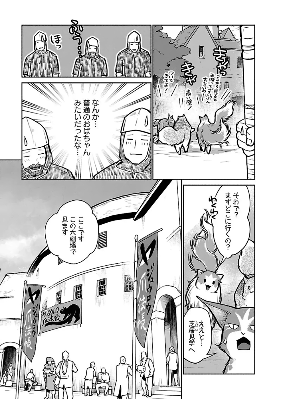 猫と竜 第37話 - Page 9