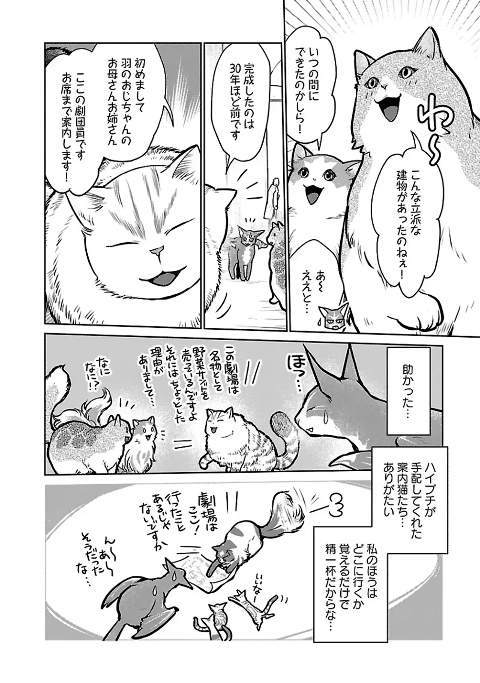 猫と竜 第37話 - Page 10