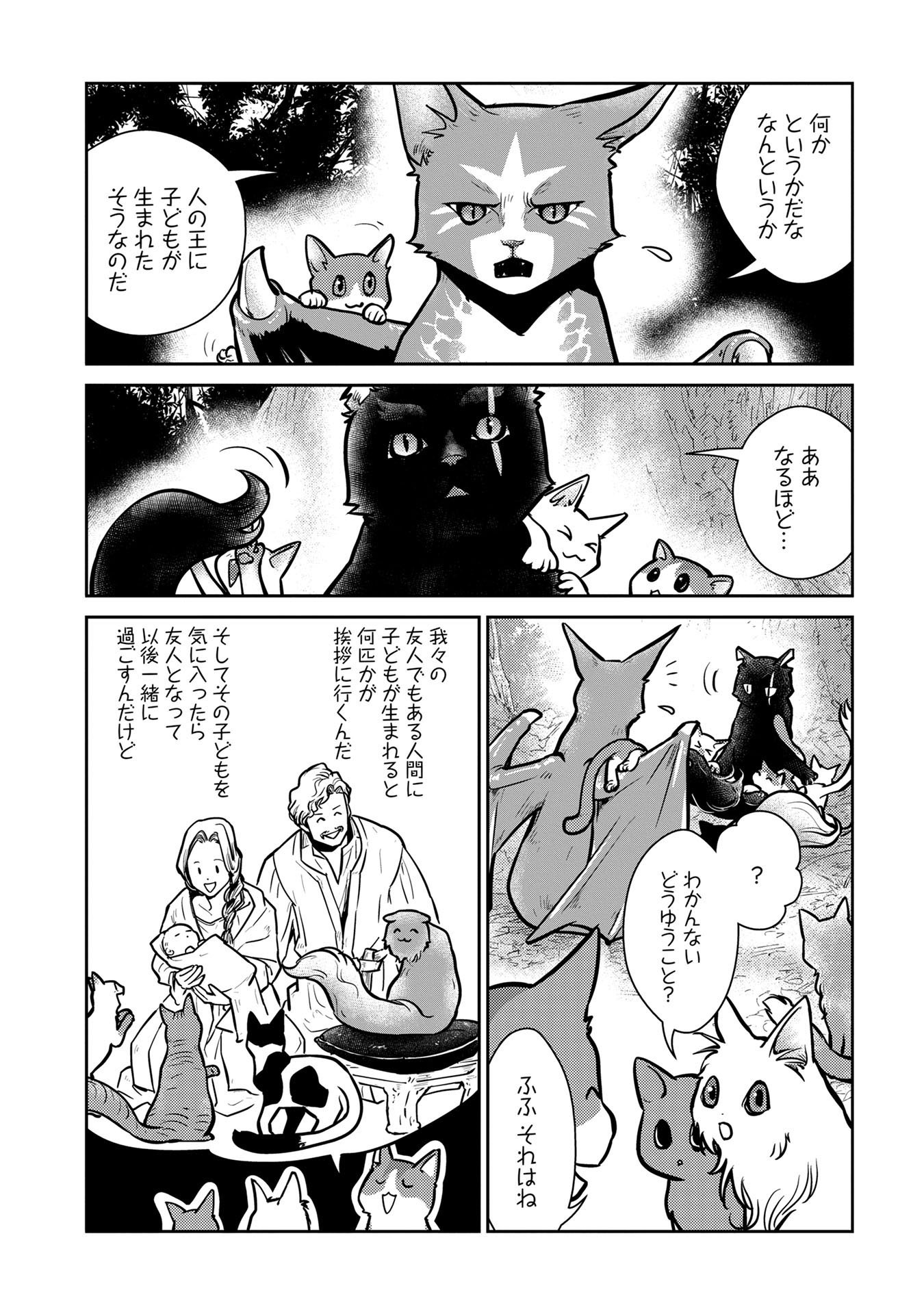 猫と竜 第4話 - Page 4