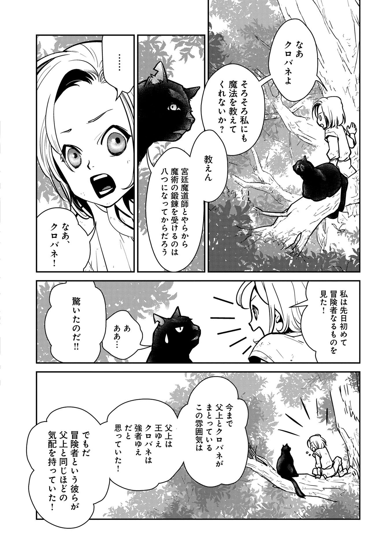 猫と竜 第4話 - Page 32