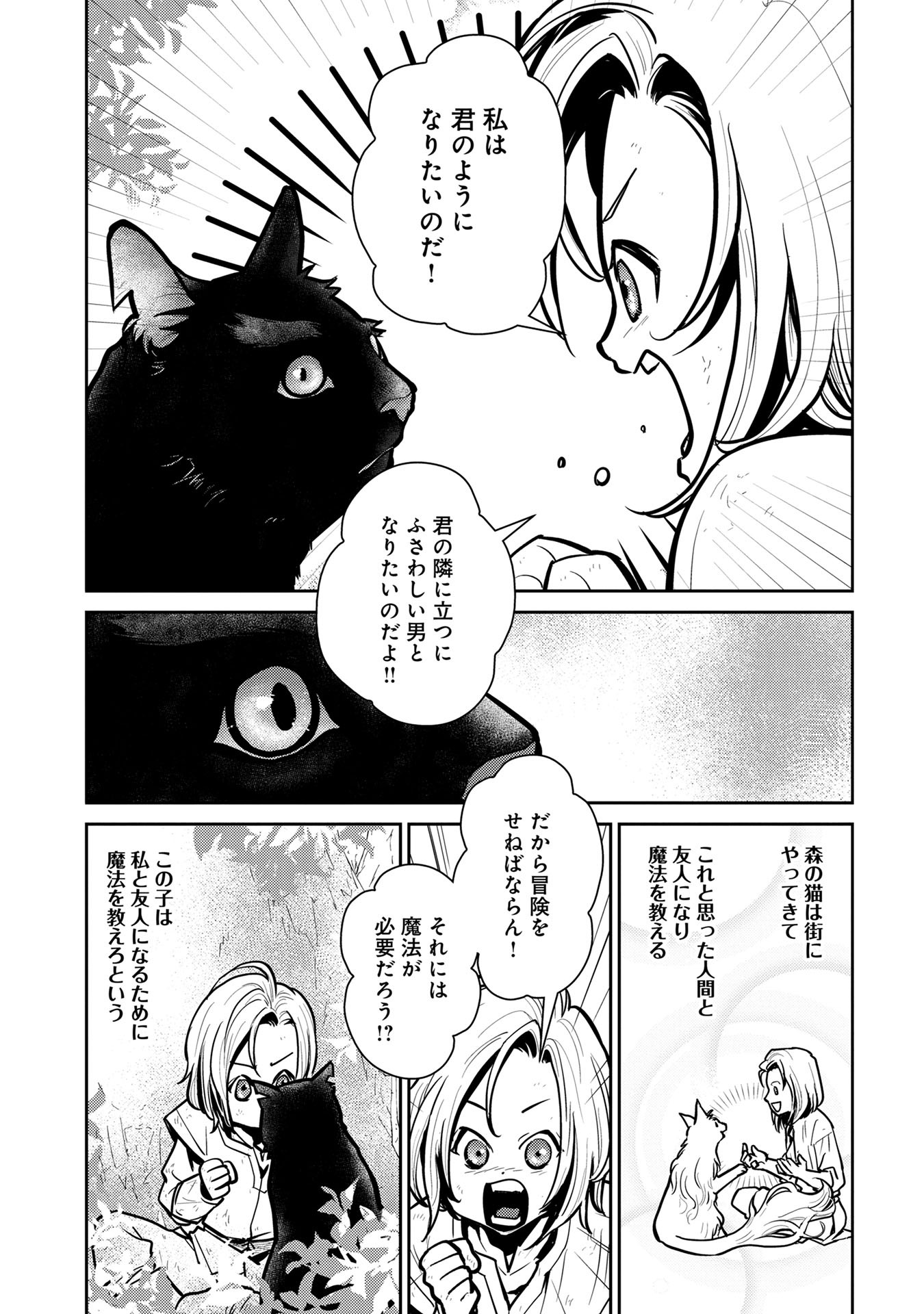 猫と竜 第4話 - Page 34