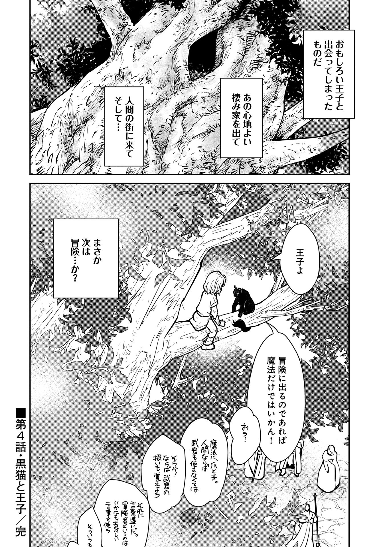 猫と竜 第4話 - Page 35