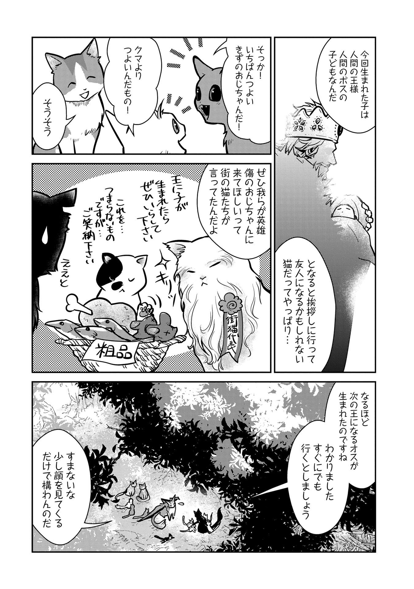 猫と竜 第4話 - Page 5