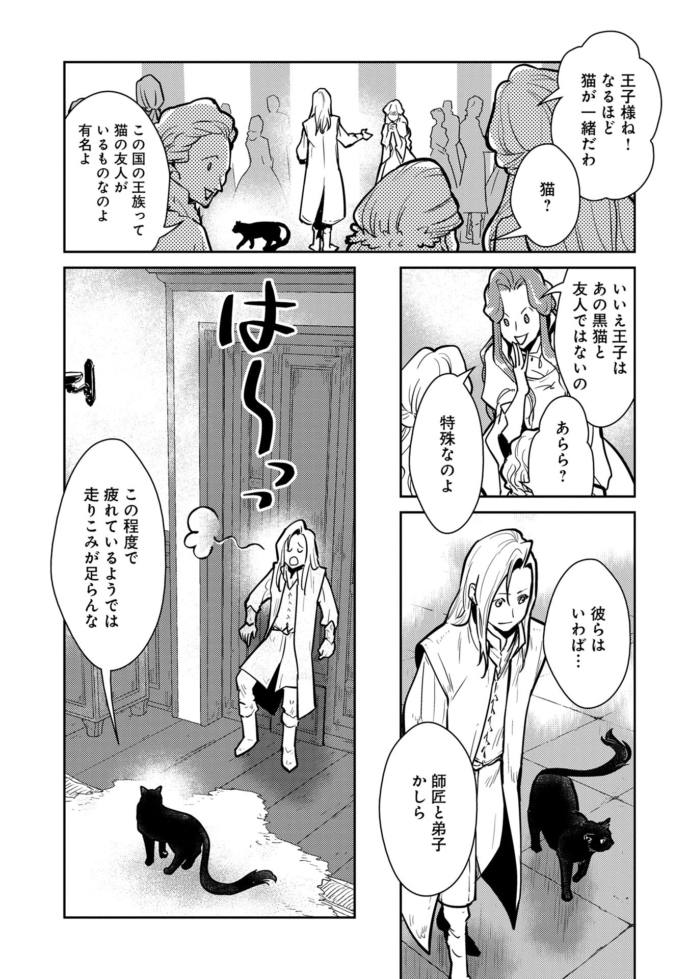 猫と竜 第5話 - Page 6