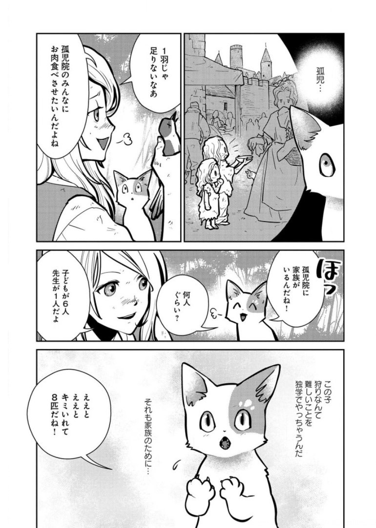 猫と竜 第6話 - Page 17