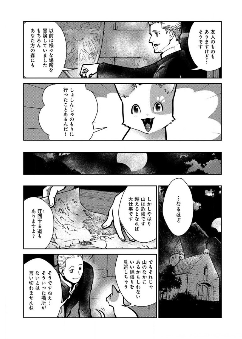 猫と竜 第6話 - Page 33