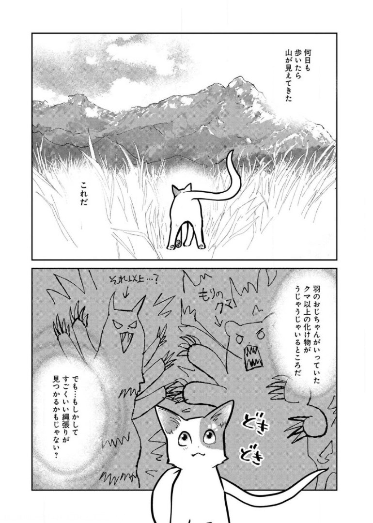 猫と竜 第6話 - Page 6