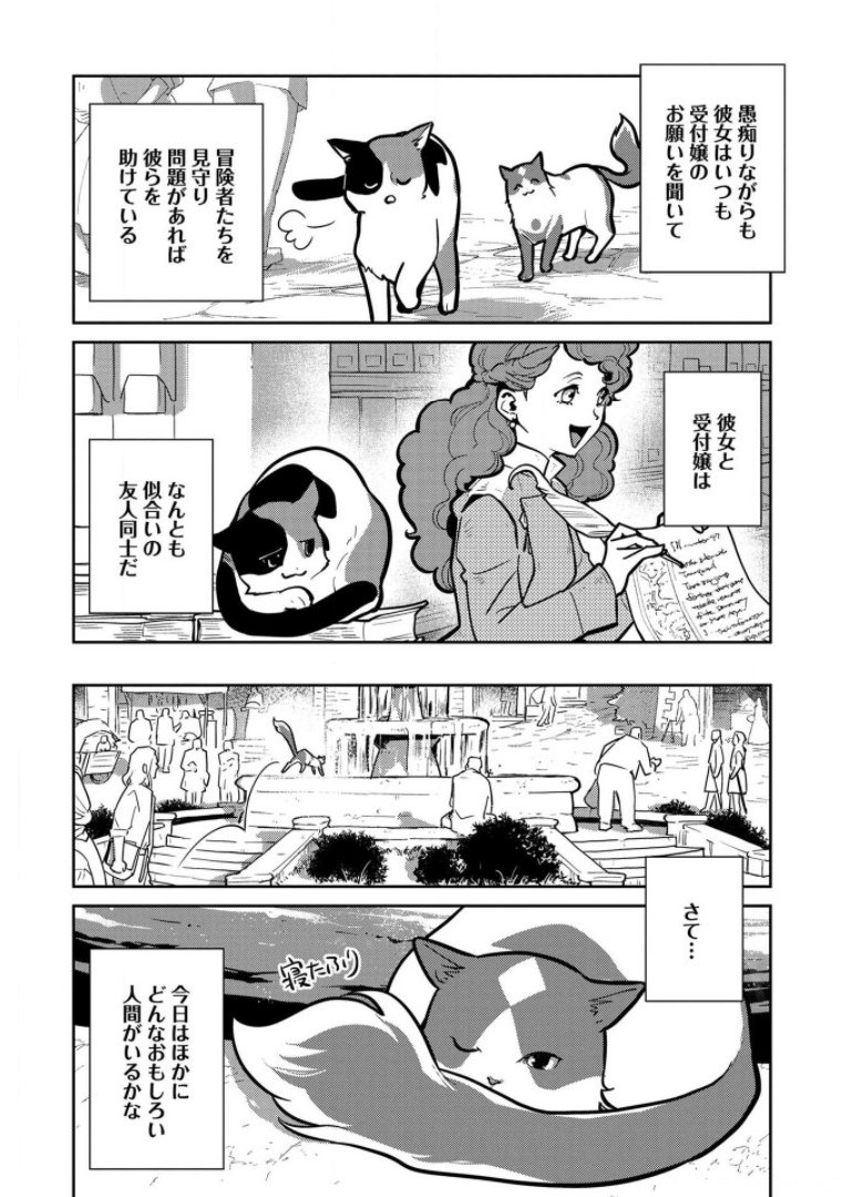 猫と竜 第8話 - Page 13