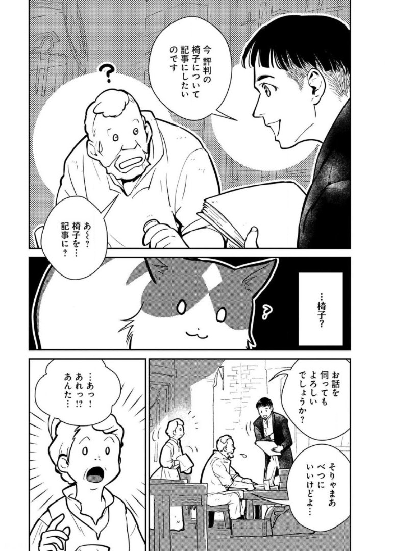 猫と竜 第8話 - Page 18