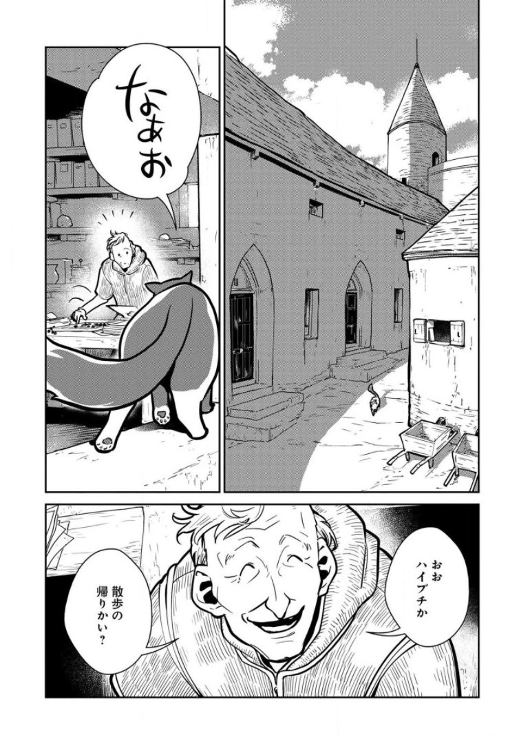 猫と竜 第8話 - Page 21