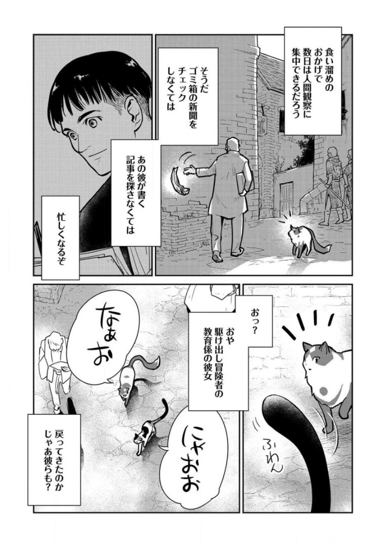 猫と竜 第8話 - Page 29