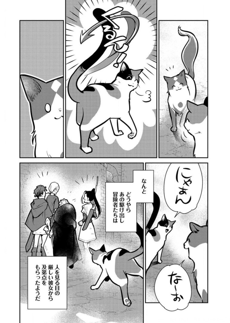 猫と竜 第8話 - Page 31