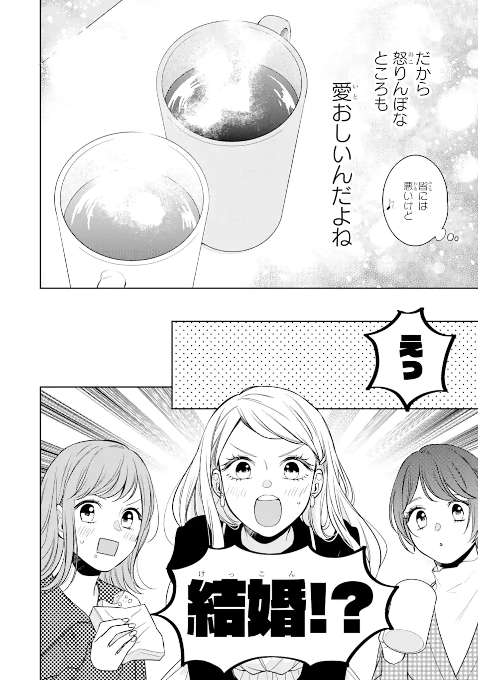 鬼上司をデレさせたい! 第1話 - Page 14