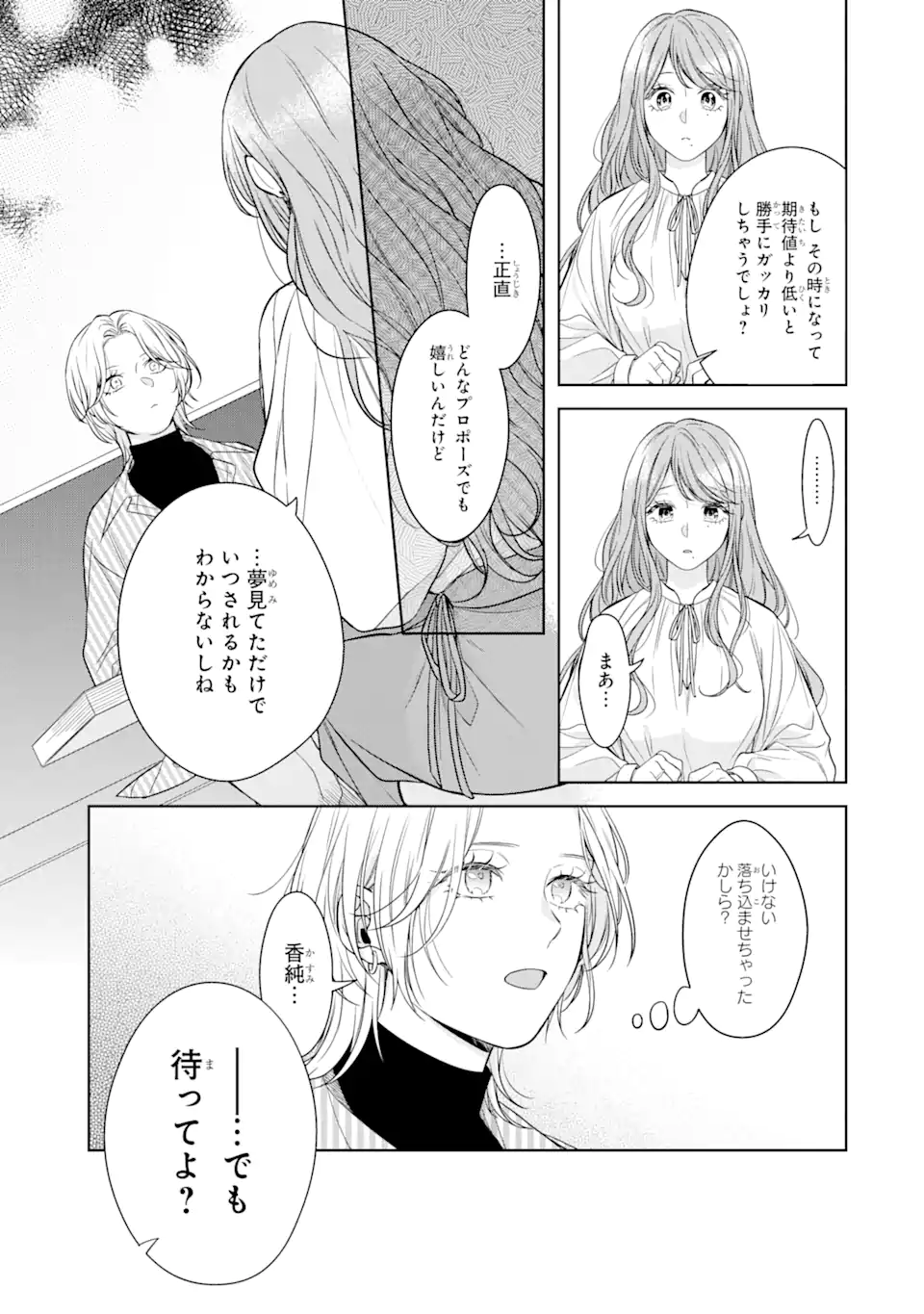 鬼上司をデレさせたい! 第1話 - Page 27