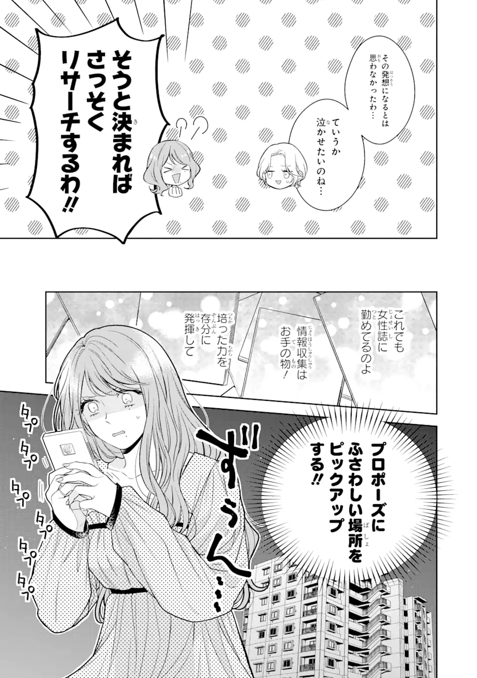 鬼上司をデレさせたい! 第1話 - Page 29