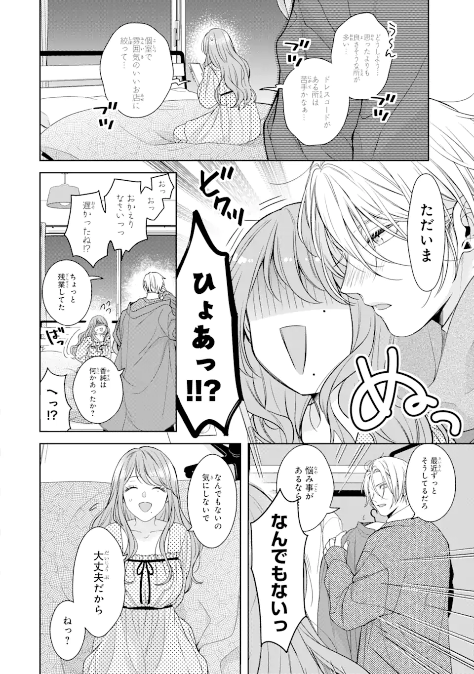 鬼上司をデレさせたい! 第1話 - Page 30