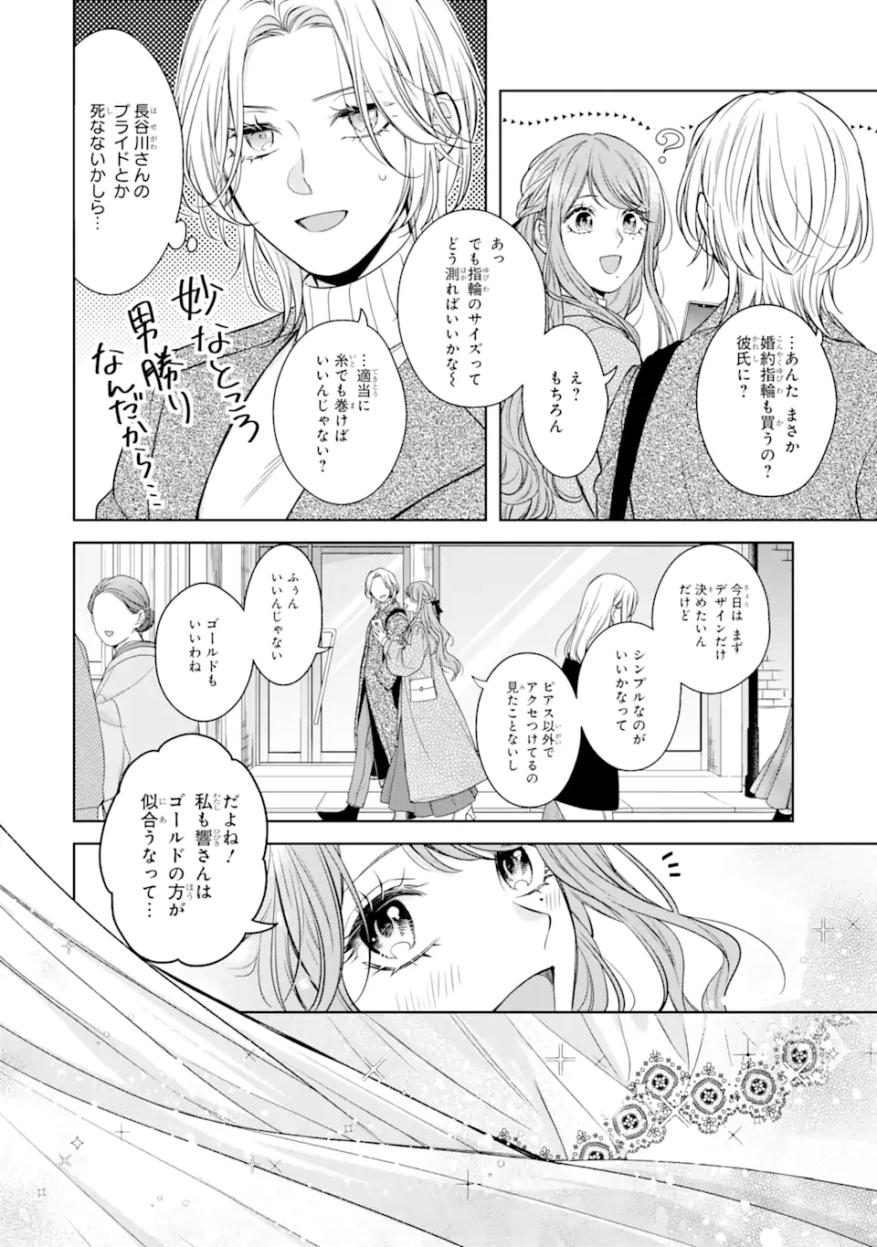 鬼上司をデレさせたい! 第1話 - Page 34