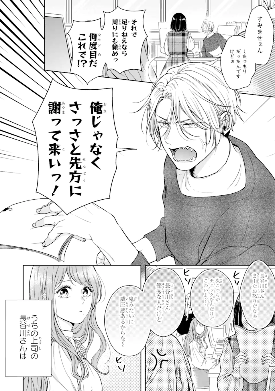 鬼上司をデレさせたい! 第1話 - Page 6