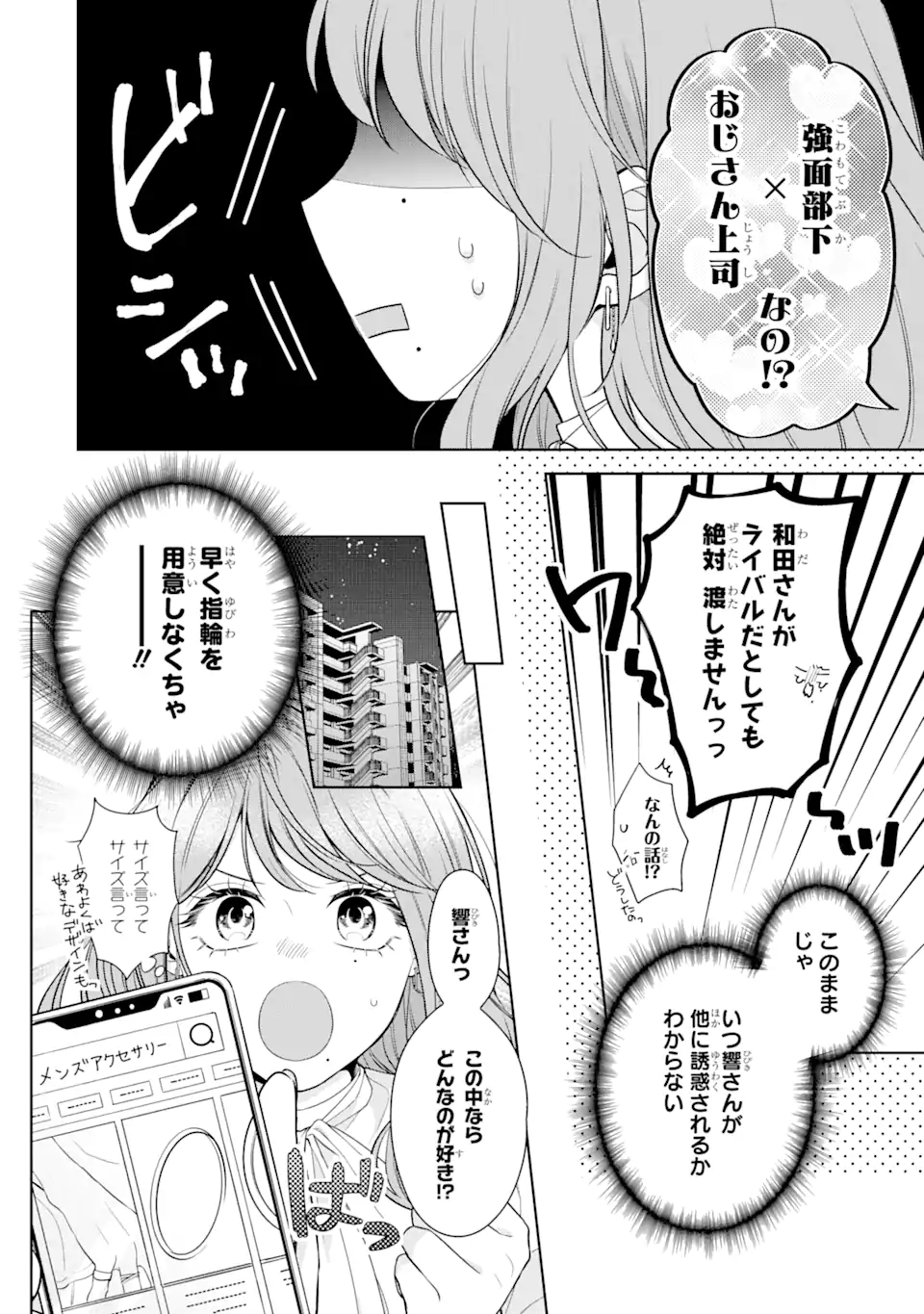 鬼上司をデレさせたい! 第2.2話 - Page 5