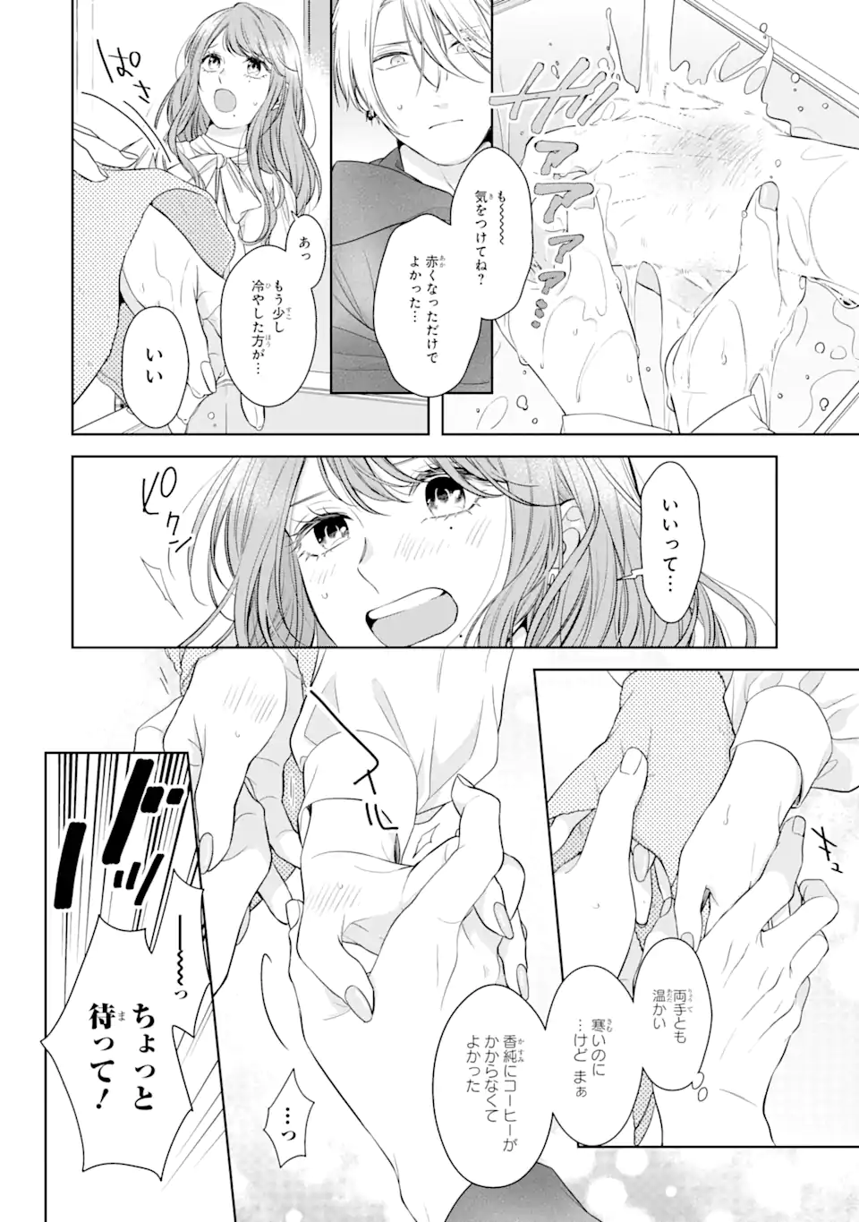 鬼上司をデレさせたい! 第2.2話 - Page 7