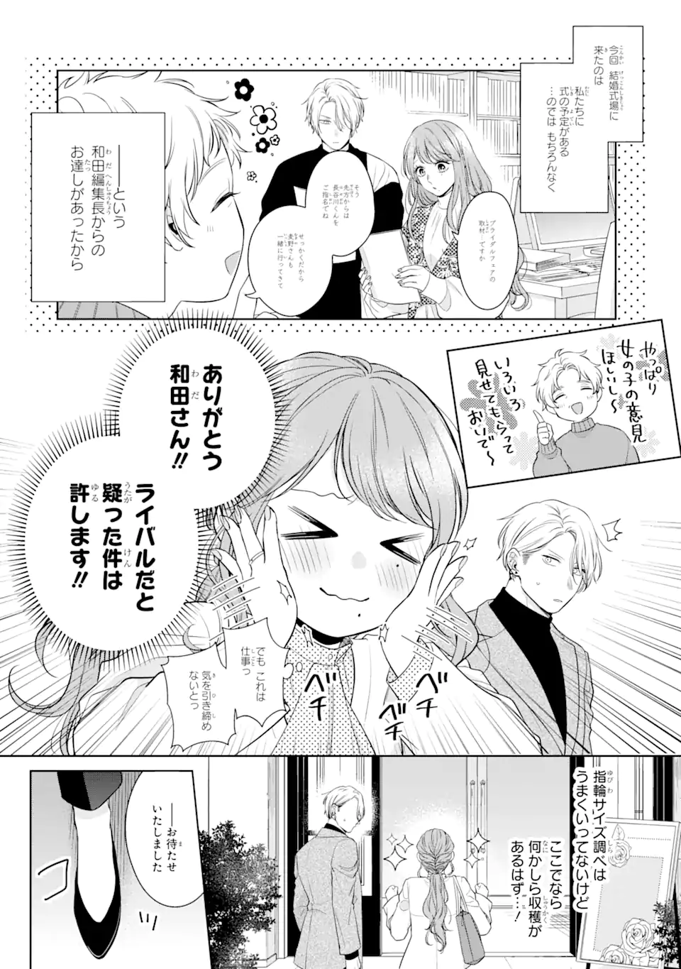 鬼上司をデレさせたい! 第2.3話 - Page 7