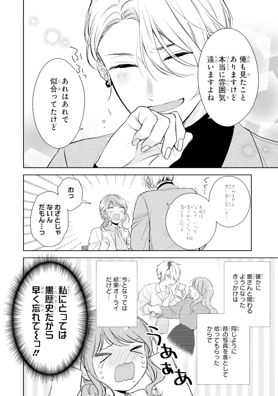 鬼上司をデレさせたい! 第3.1話 - Page 6