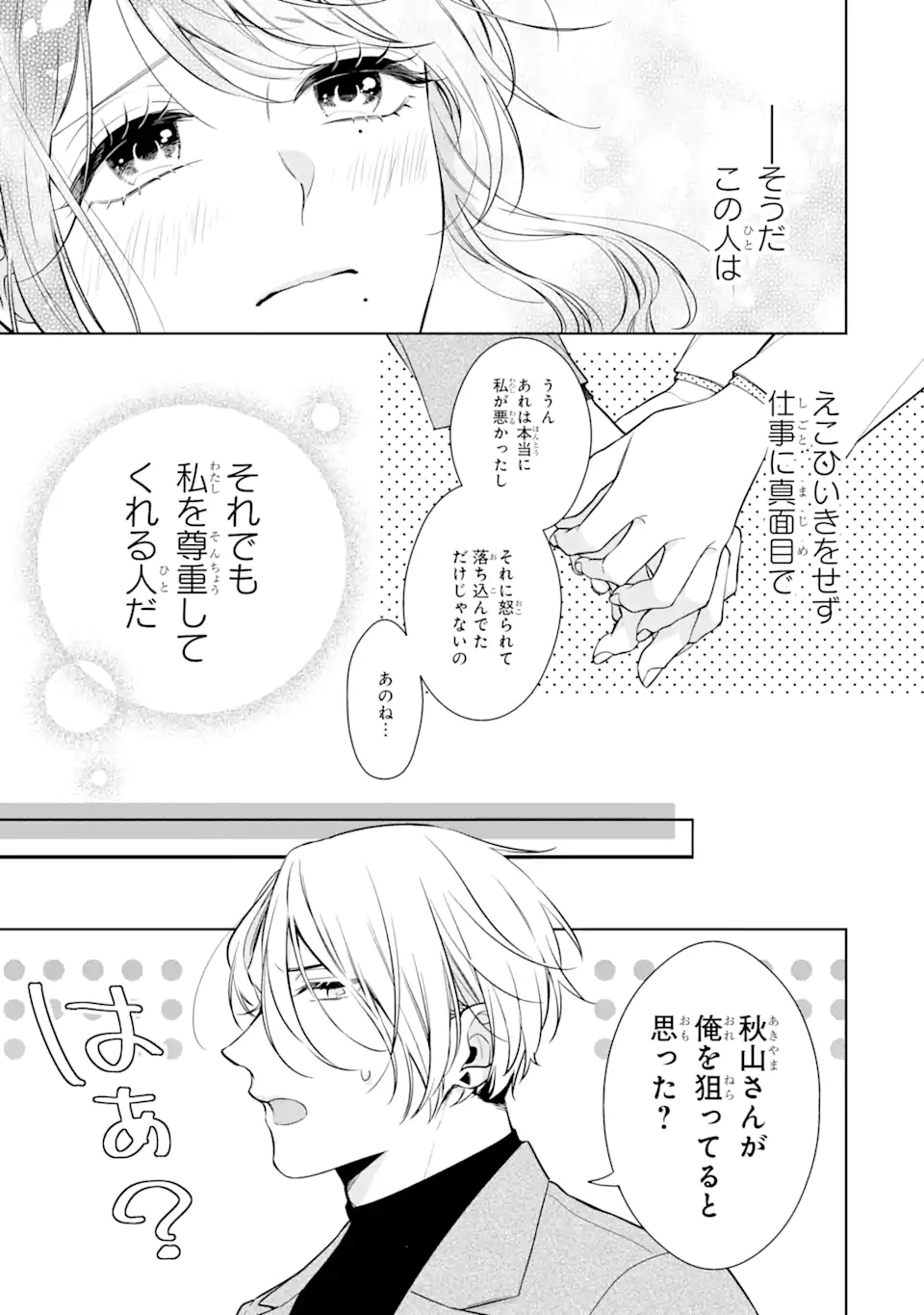 鬼上司をデレさせたい! 第3.2話 - Page 13