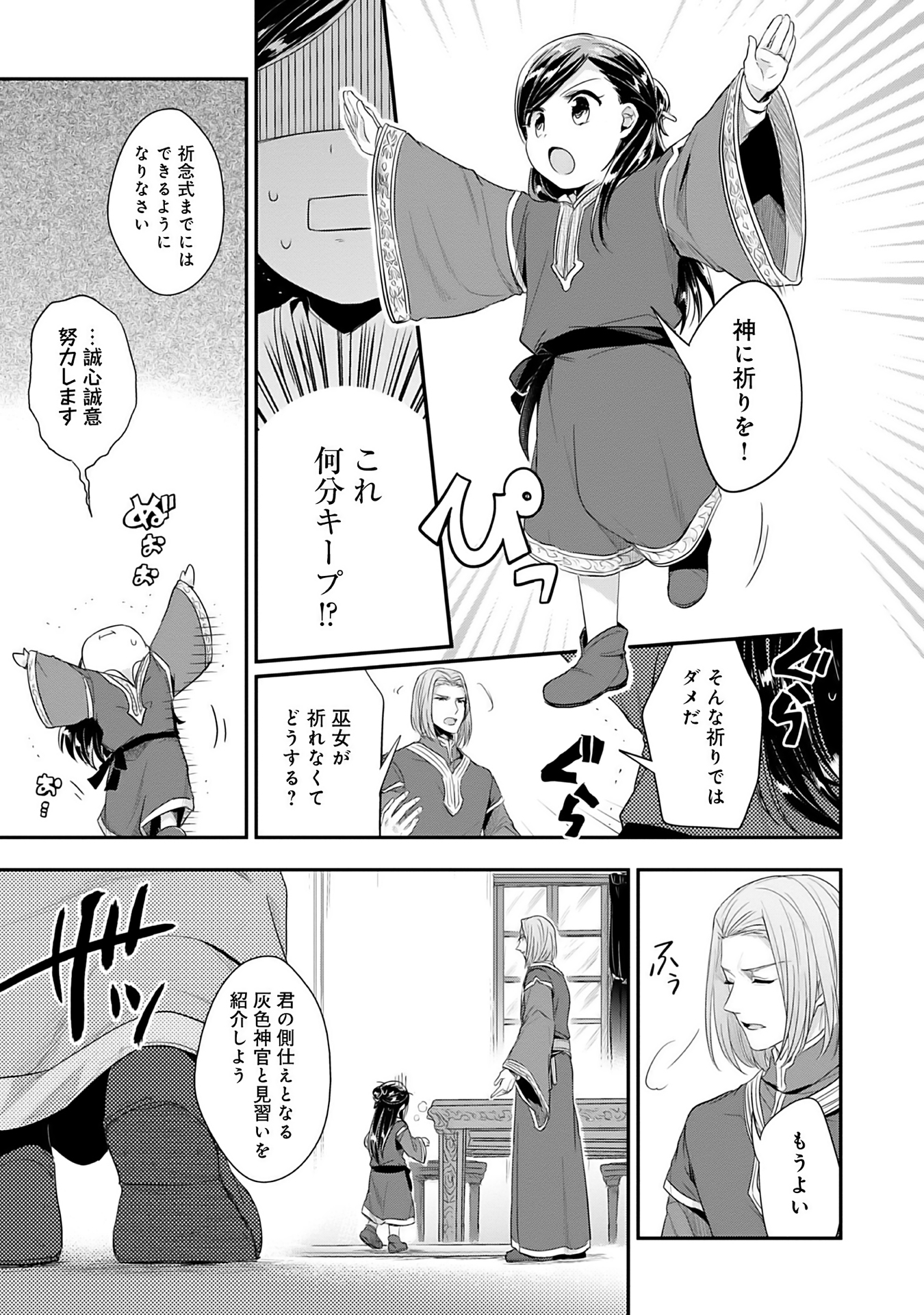 本好きの下剋上 第二部 本のためなら巫女になる！ 第1話 - Page 19